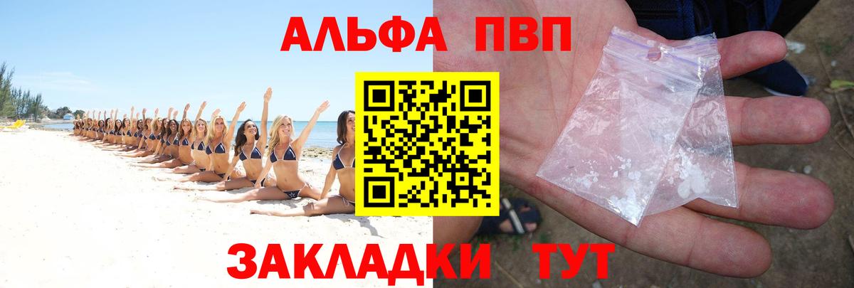 Alpha PVP мука Чехов