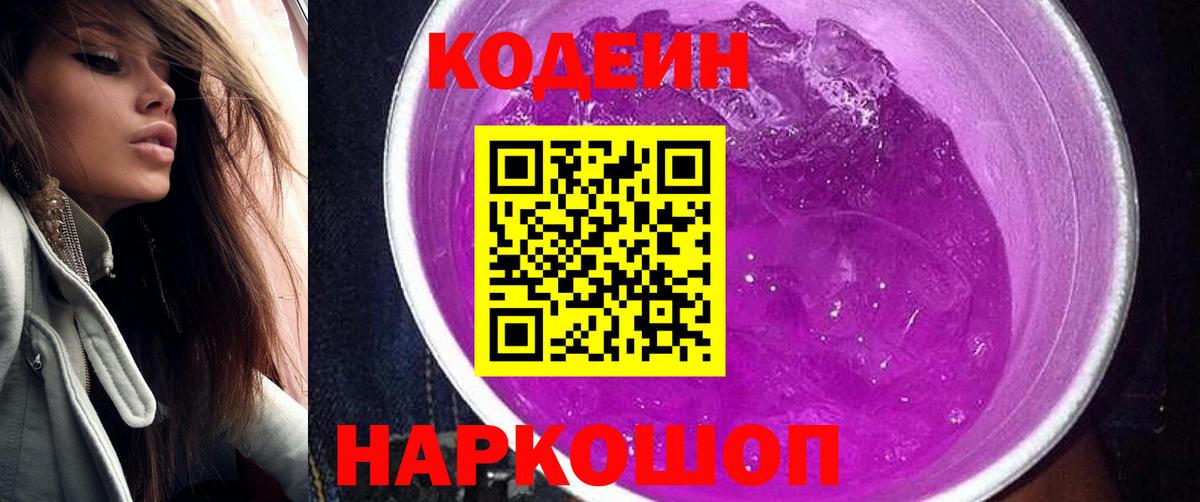 Codein Purple Drank Чехов