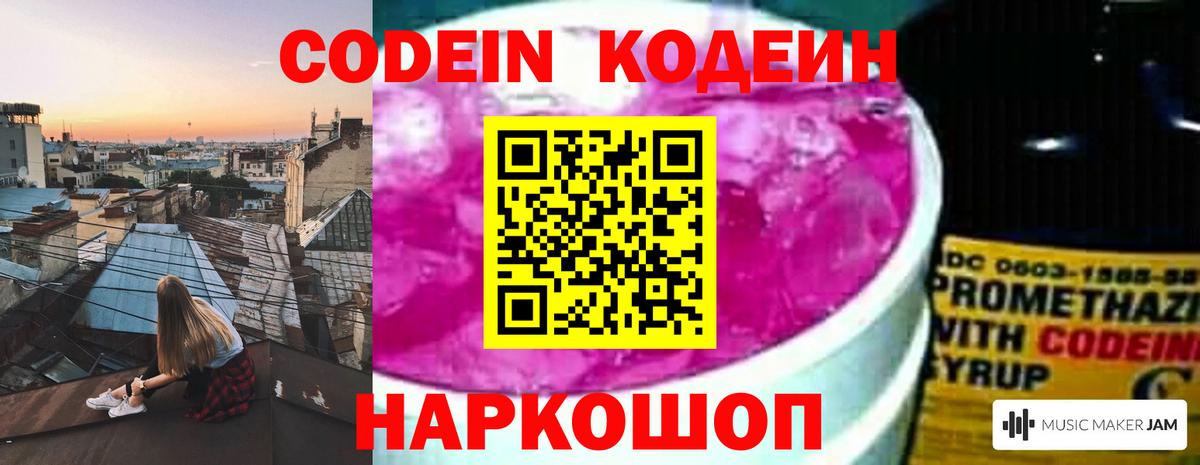 Кодеин Purple Drank  Кодеин напиток Lean (лин)  Вход с VPN  Чехов 