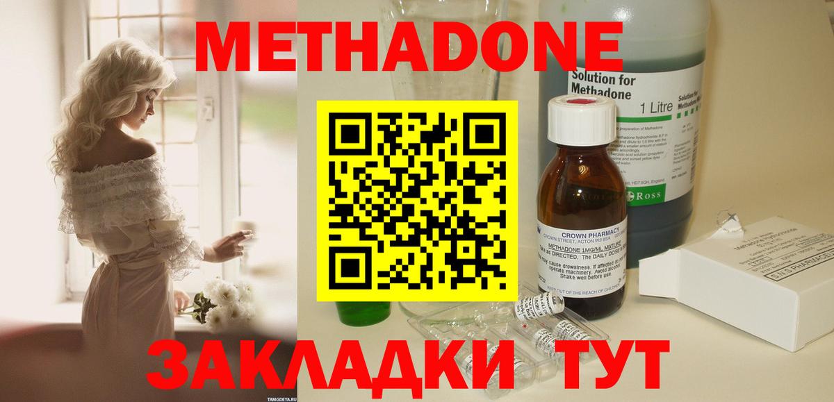 Метадон methadone  МЕТАДОН кристалл  Чехов  Вход с VPN 